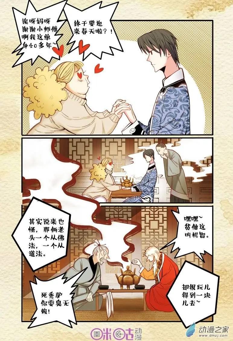 《游世录》第02回 第10页
