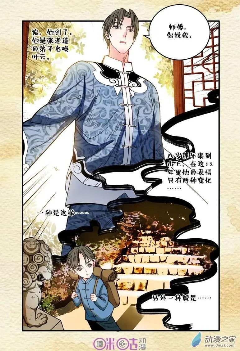 《游世录》第02回 第11页