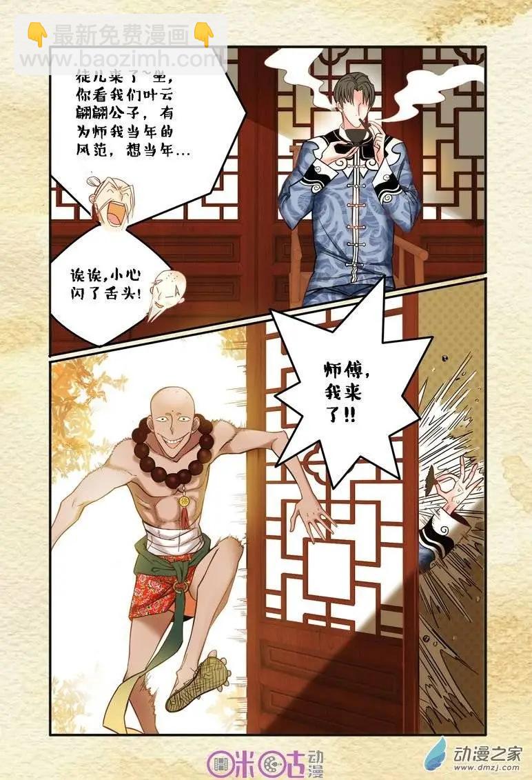 《游世录》第02回 第13页