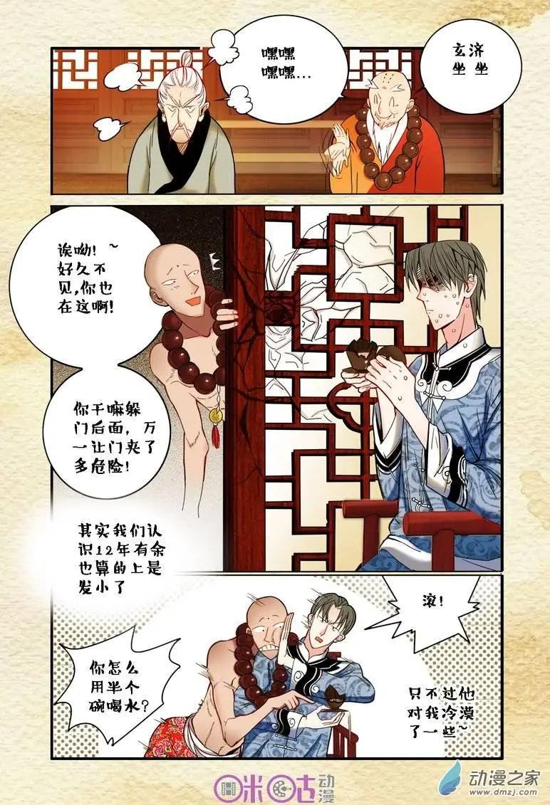 《游世录》第02回 第14页