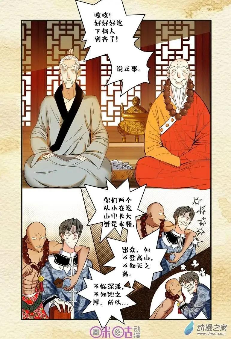 《游世录》第02回 第15页