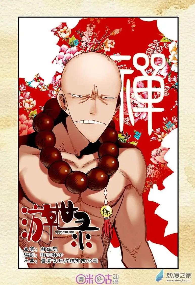 《游世录》第02回 第1页