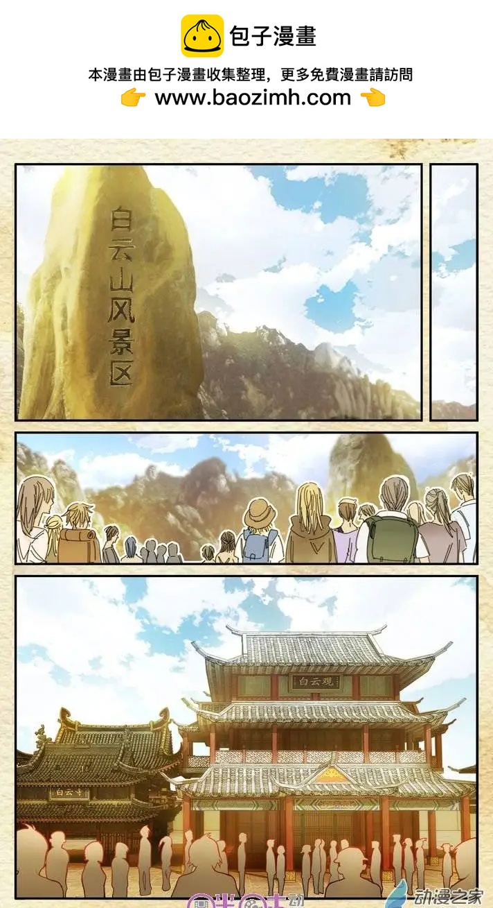 《游世录》第02回 第2页