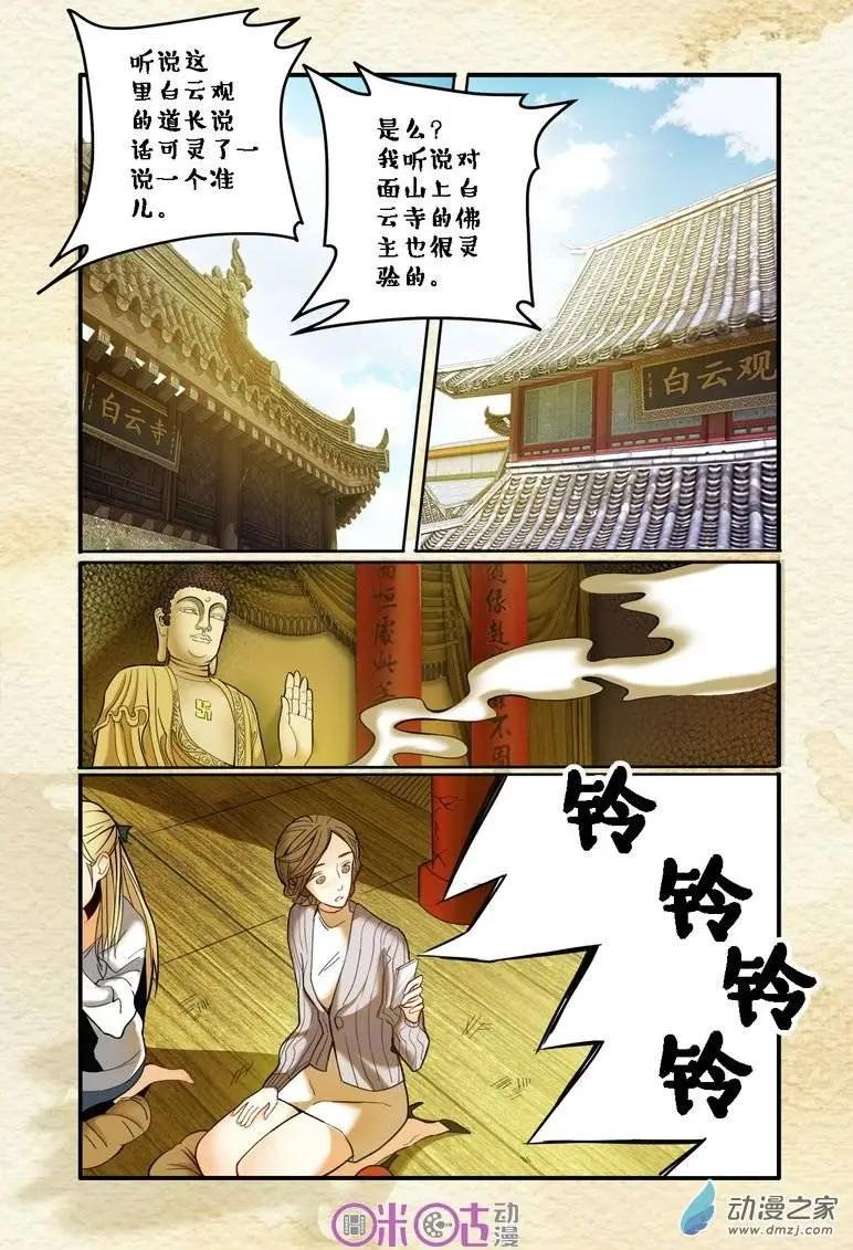 《游世录》第02回 第3页