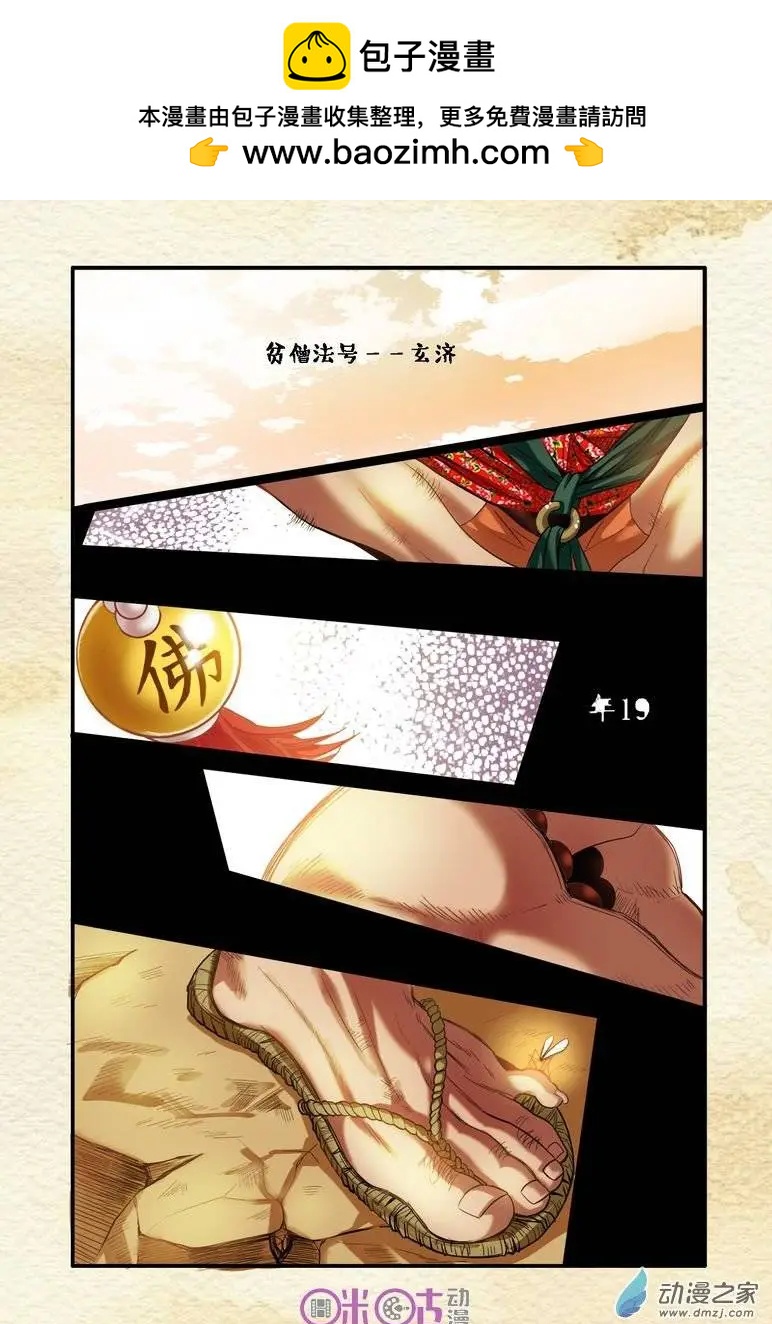 《游世录》第02回 第4页