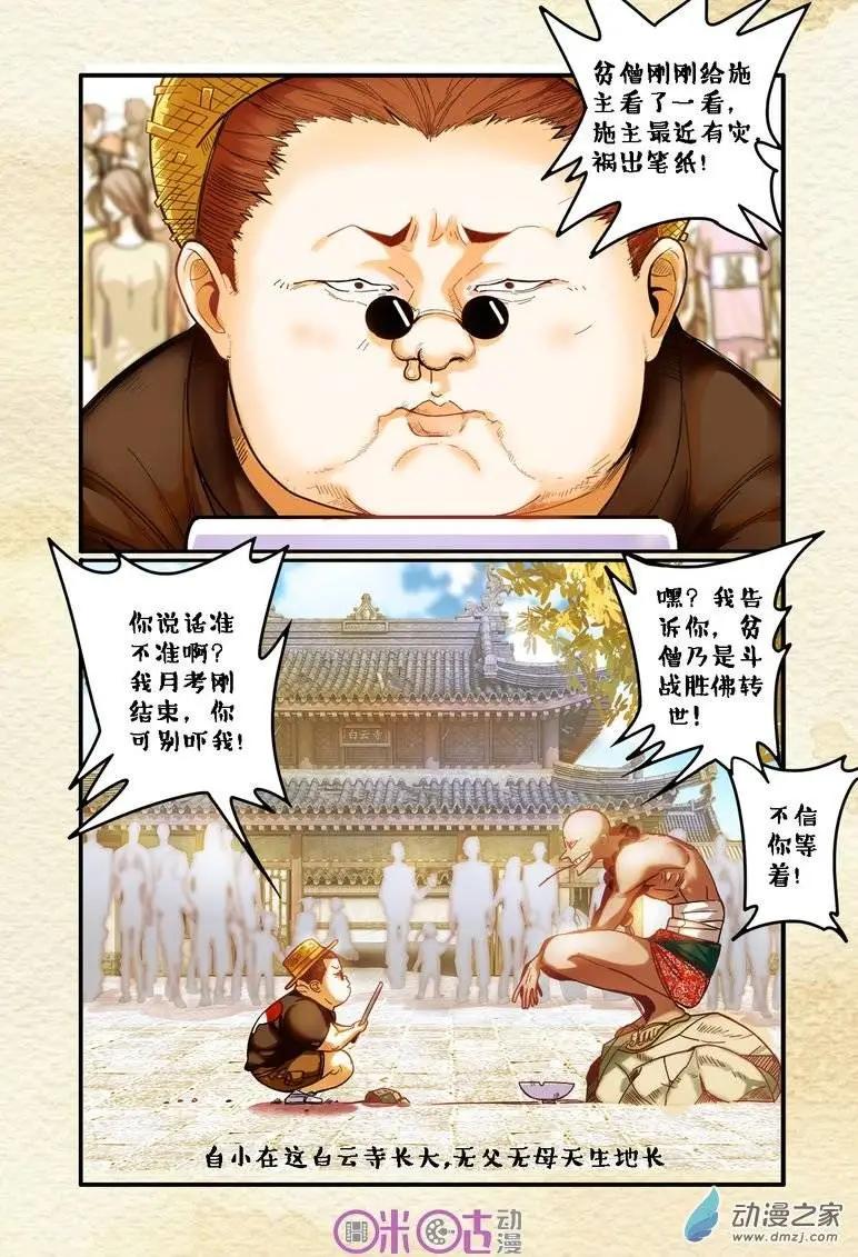 《游世录》第02回 第5页