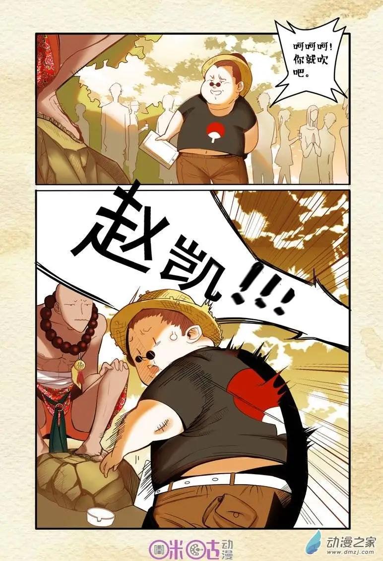 《游世录》第02回 第6页