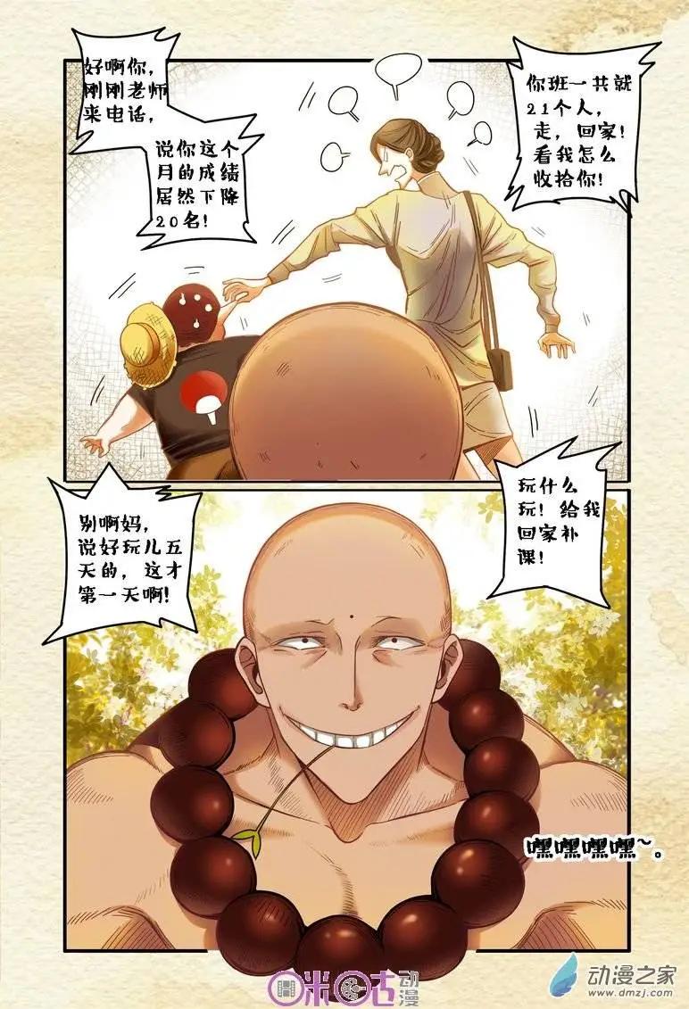 《游世录》第02回 第7页