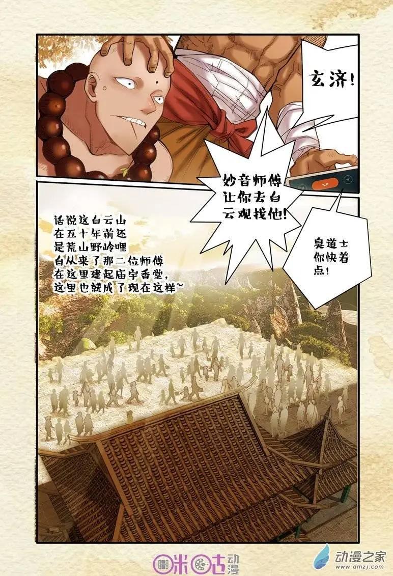 《游世录》第02回 第8页