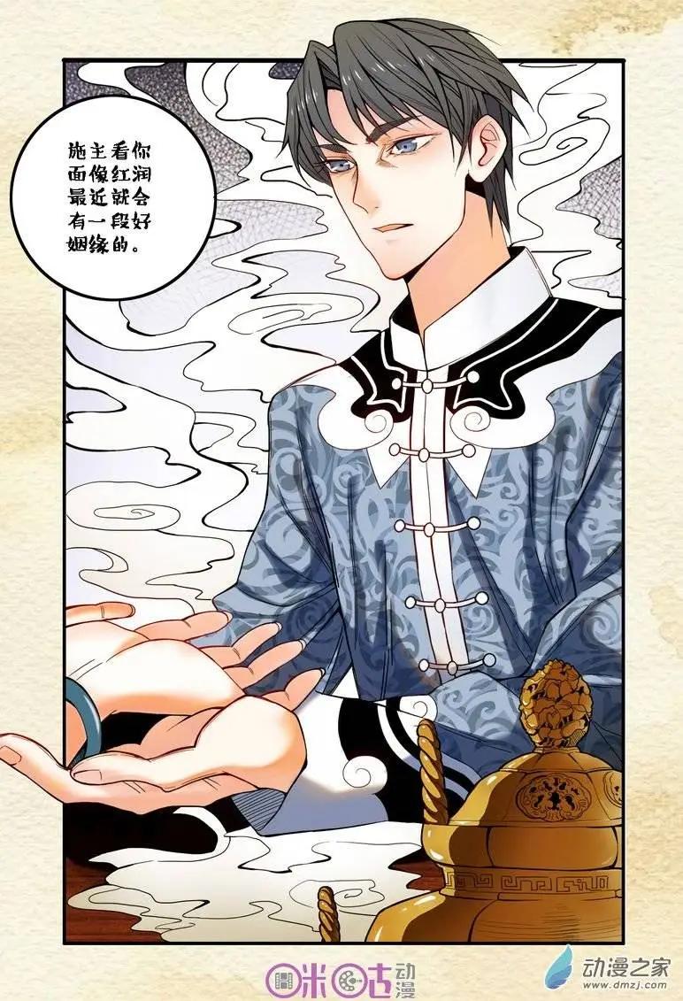 《游世录》第02回 第9页