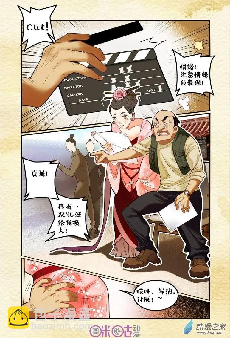 《游世录》第01回 第10页