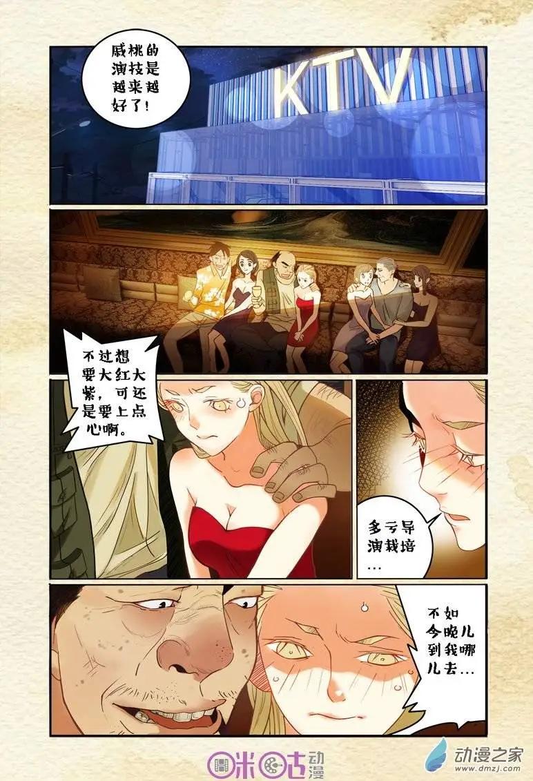 《游世录》第01回 第13页