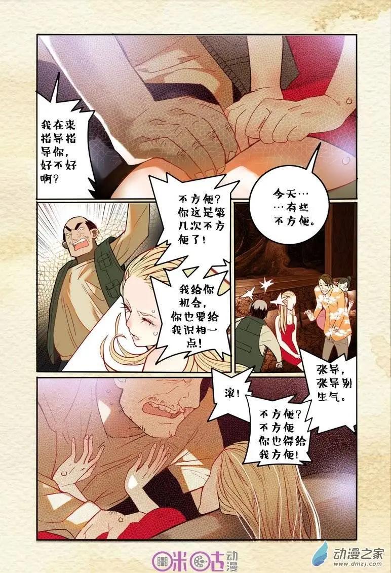 《游世录》第01回 第14页