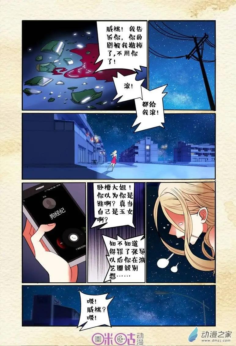 《游世录》第01回 第16页