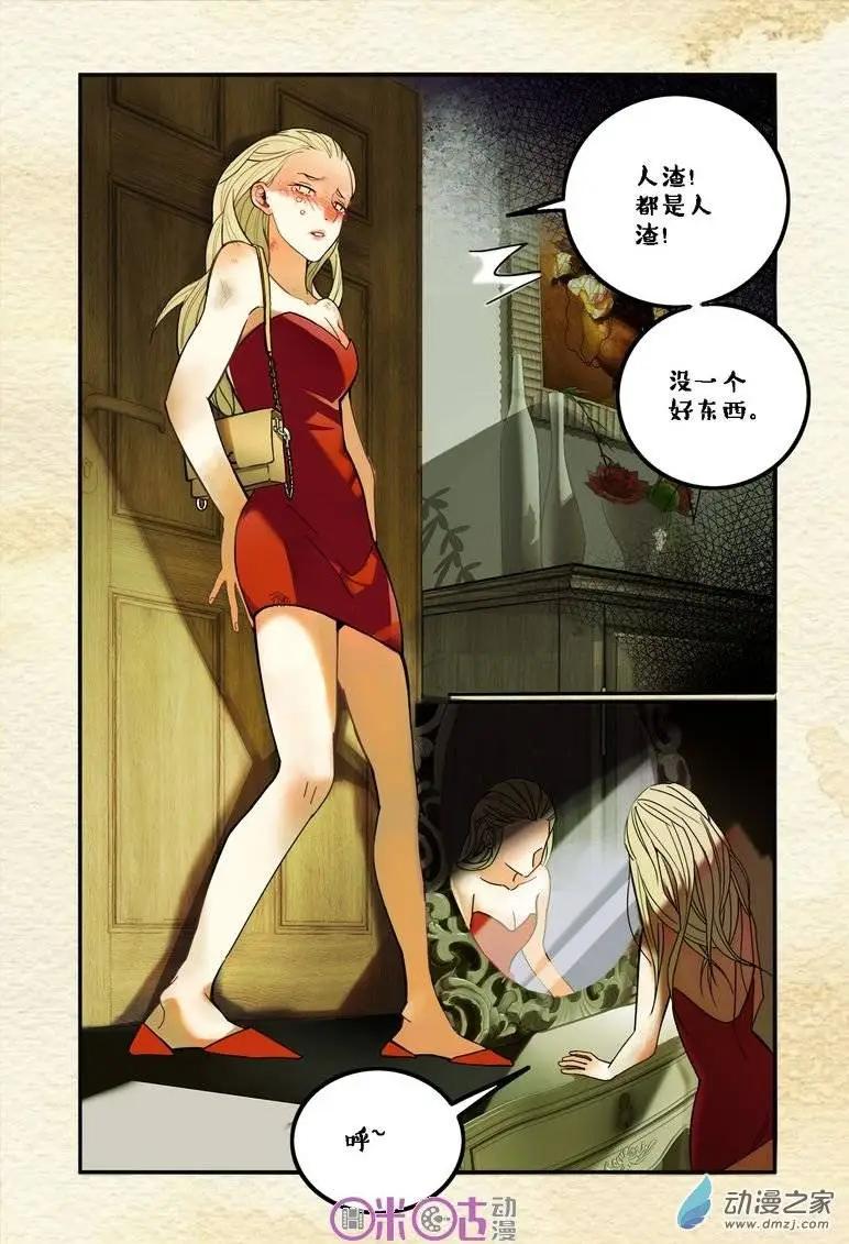 《游世录》第01回 第17页