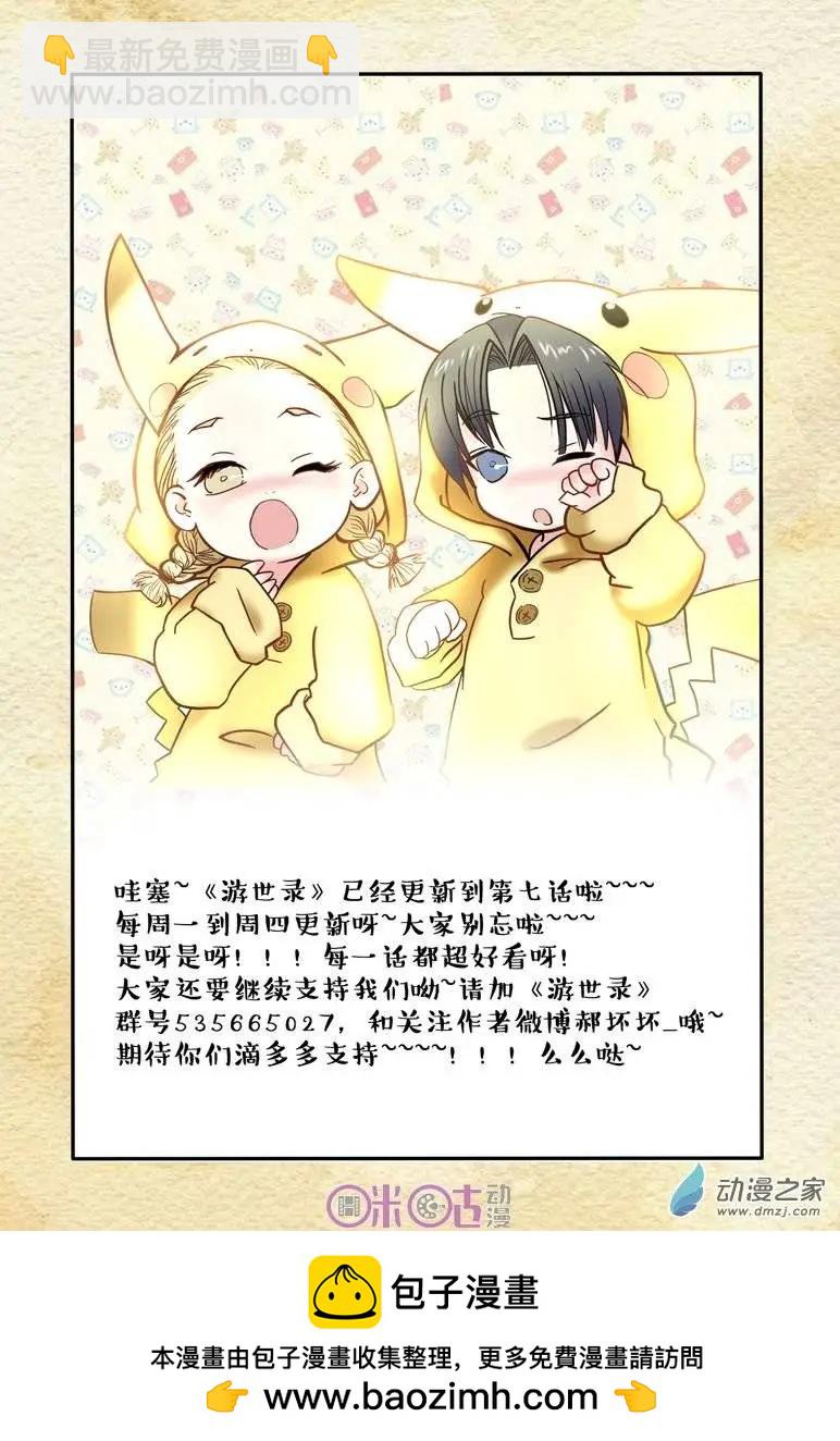 《游世录》第01回 第19页