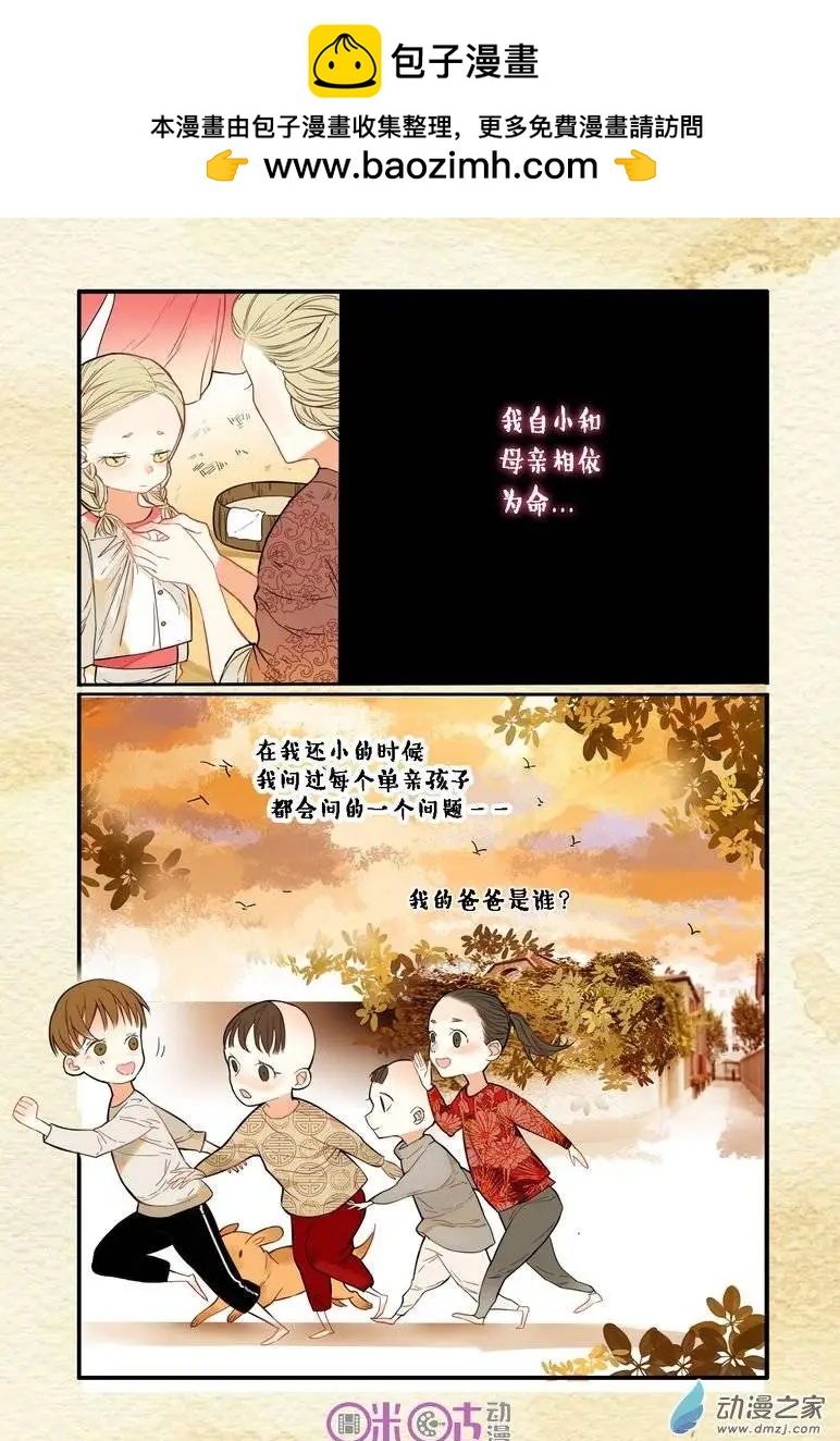 《游世录》第01回 第3页