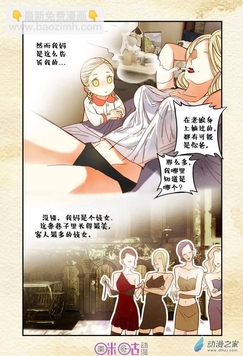 《游世录》第01回 第4页