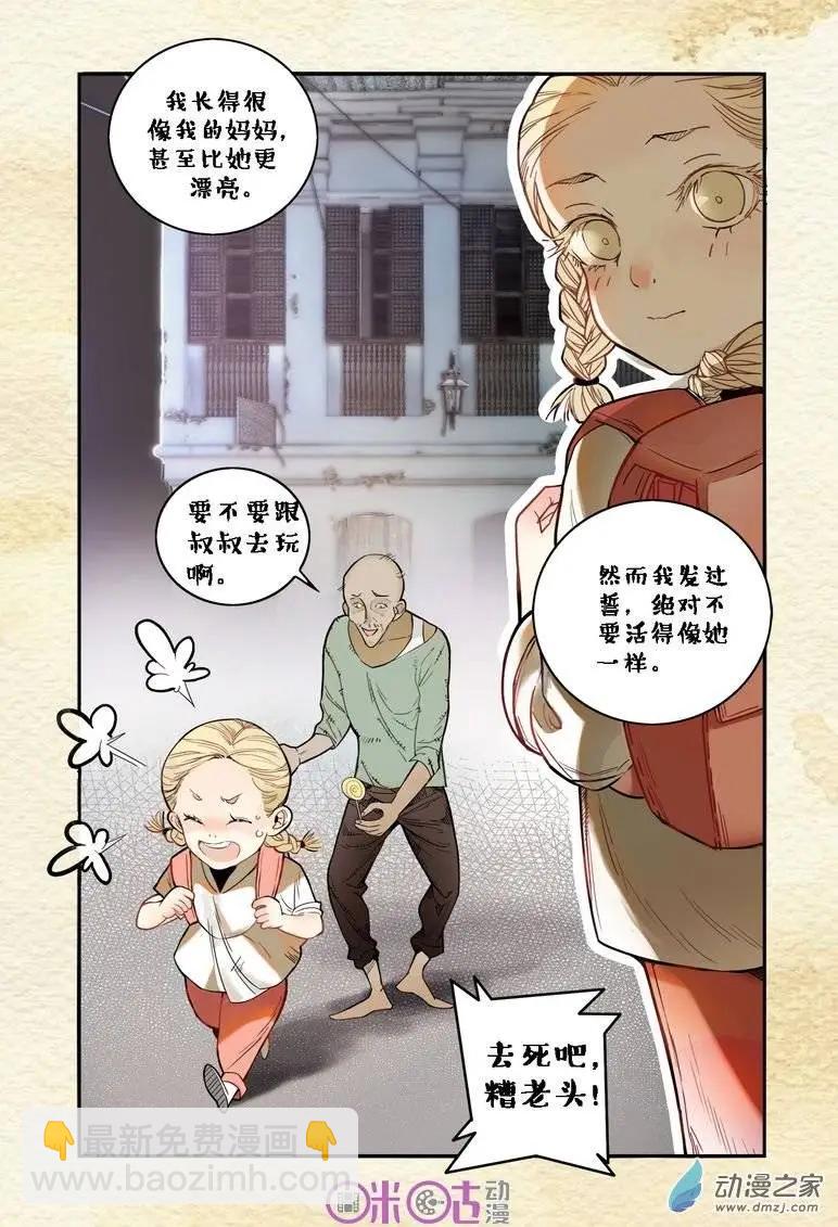 《游世录》第01回 第5页