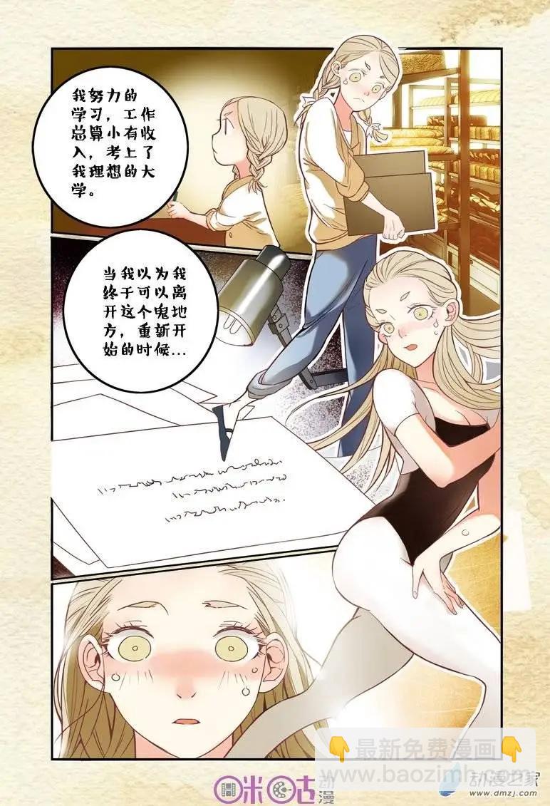 《游世录》第01回 第6页