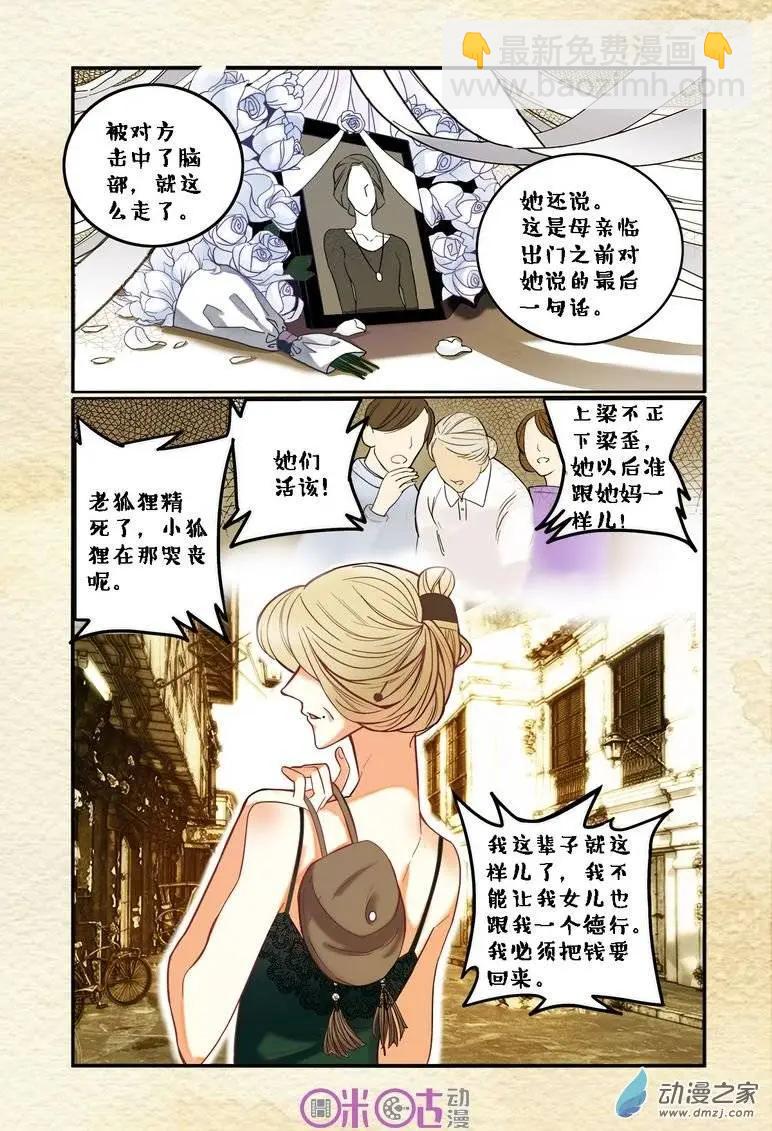《游世录》第01回 第8页