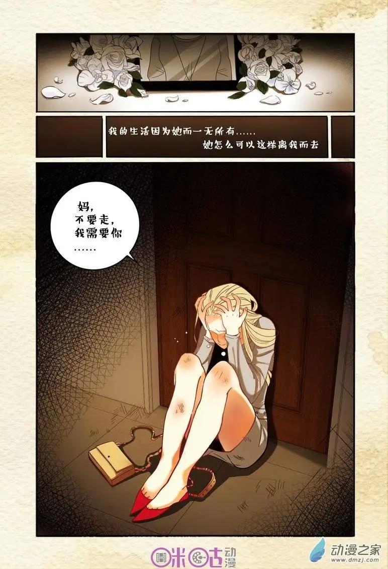 《游世录》第01回 第9页