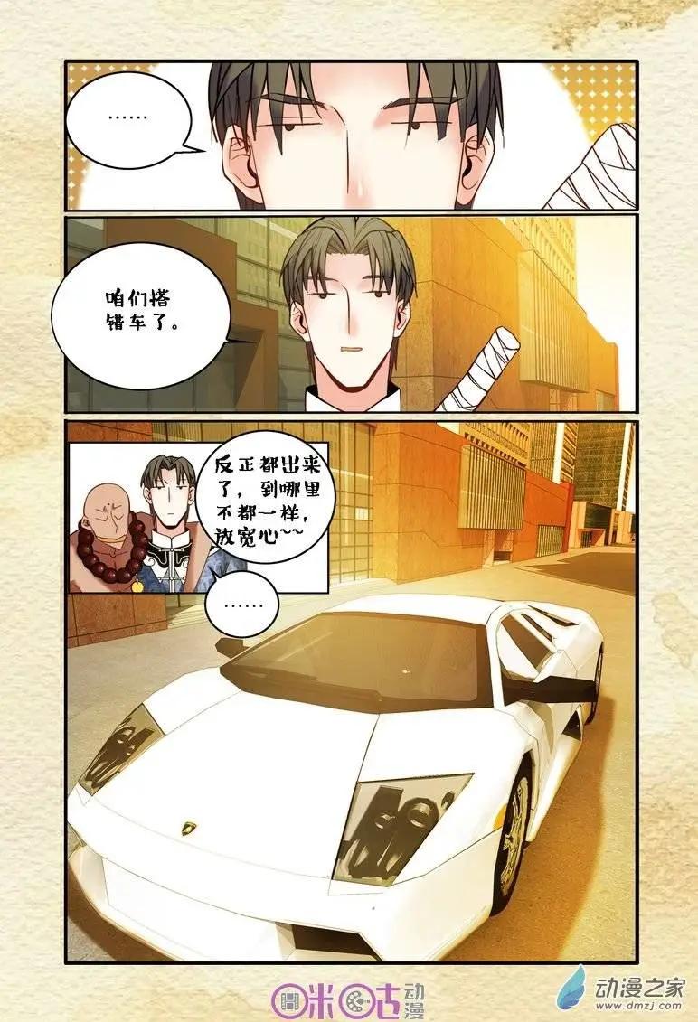 《游世录》第03回 第11页