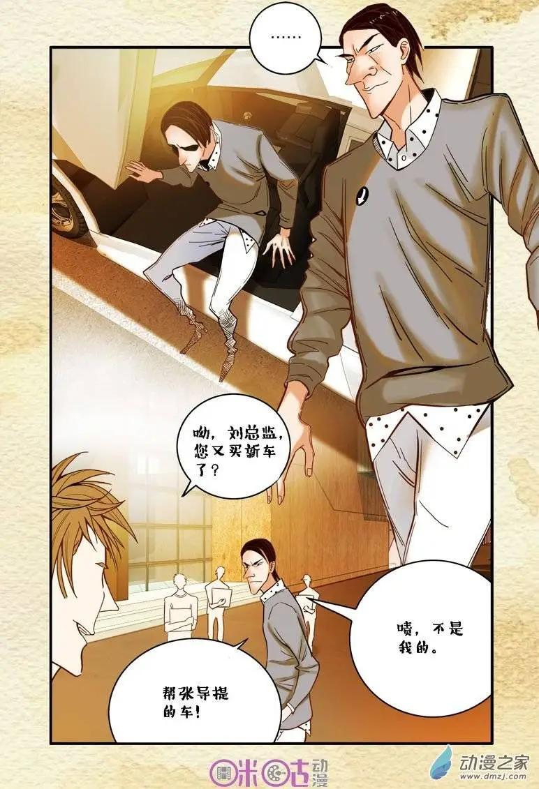 《游世录》第03回 第12页