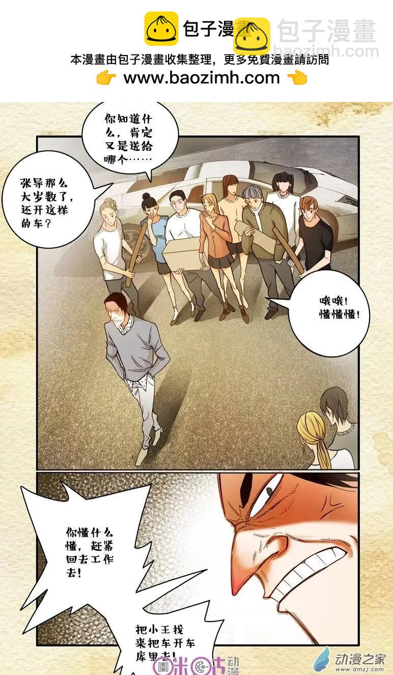 《游世录》第03回 第13页