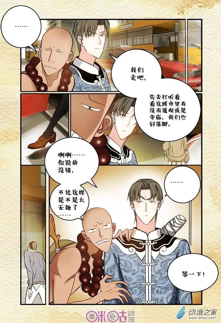 《游世录》第03回 第14页