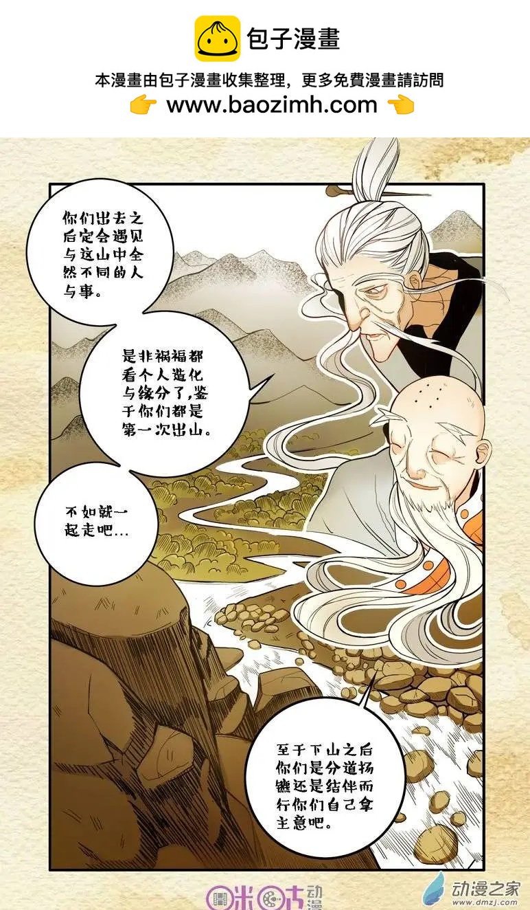 《游世录》第03回 第2页