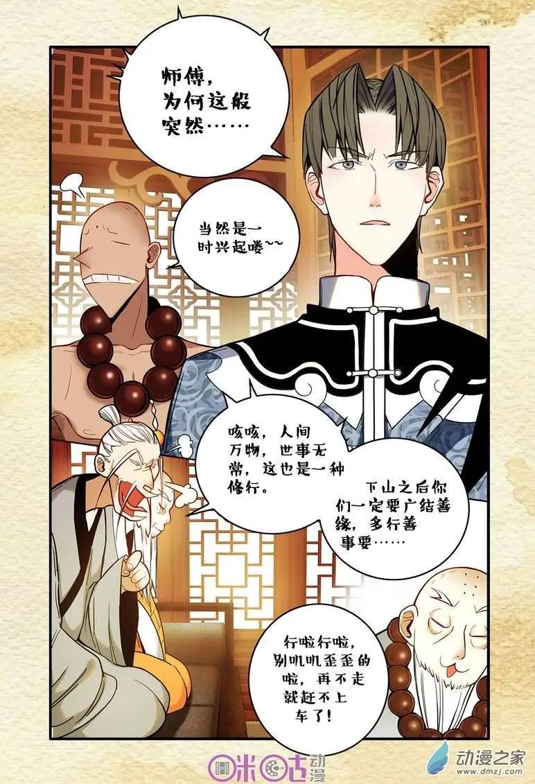 《游世录》第03回 第3页