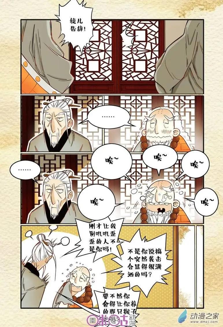 《游世录》第03回 第5页