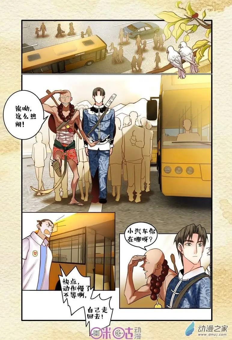 《游世录》第03回 第7页