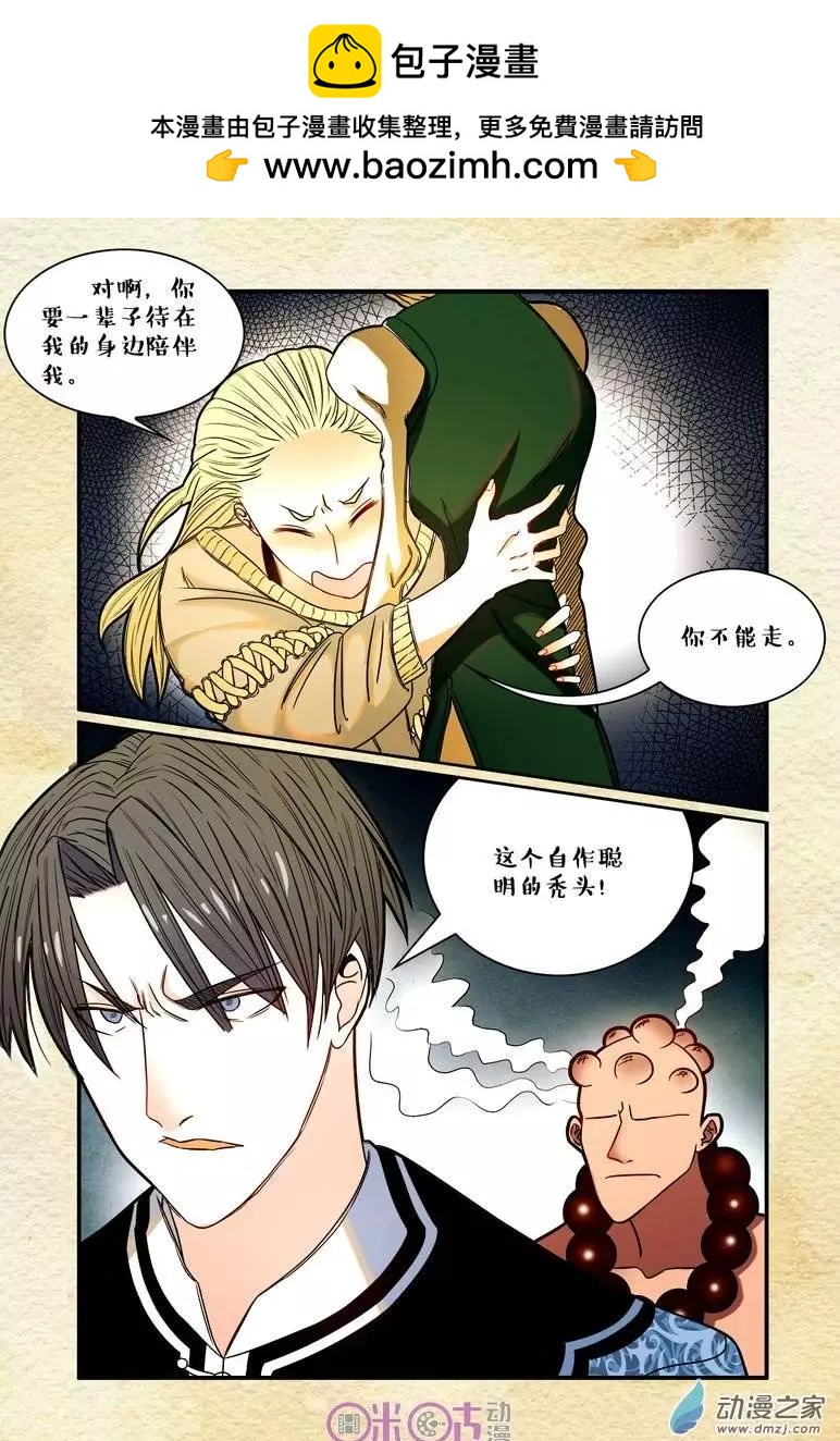 《游世录》第07回 第13页