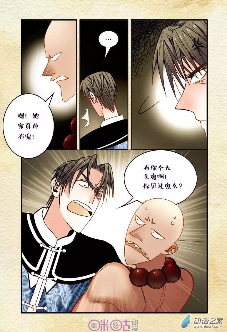 《游世录》第07回 第14页