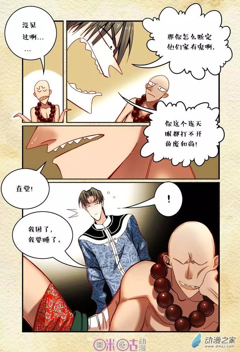 《游世录》第07回 第15页