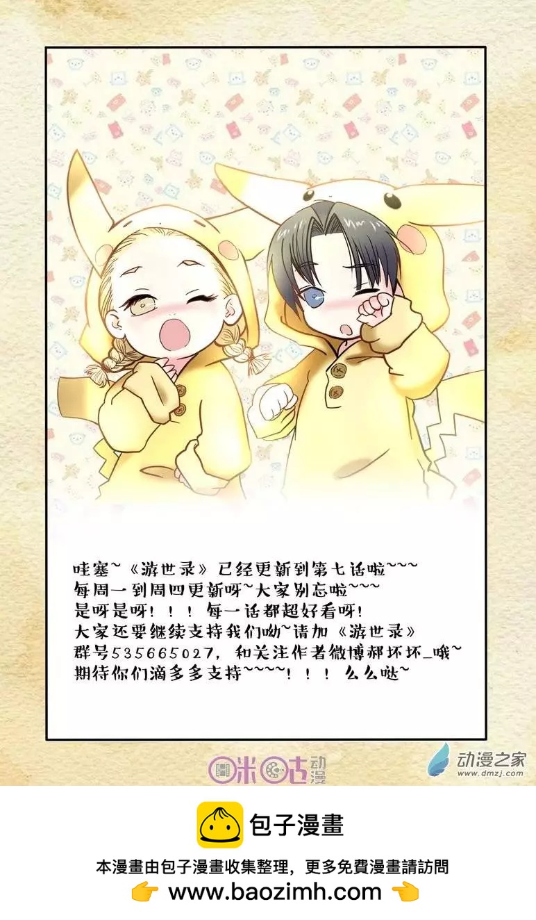 《游世录》第07回 第17页