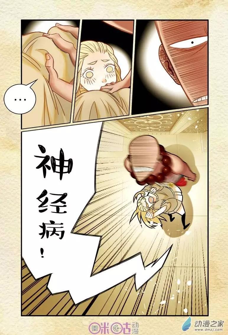 《游世录》第07回 第7页