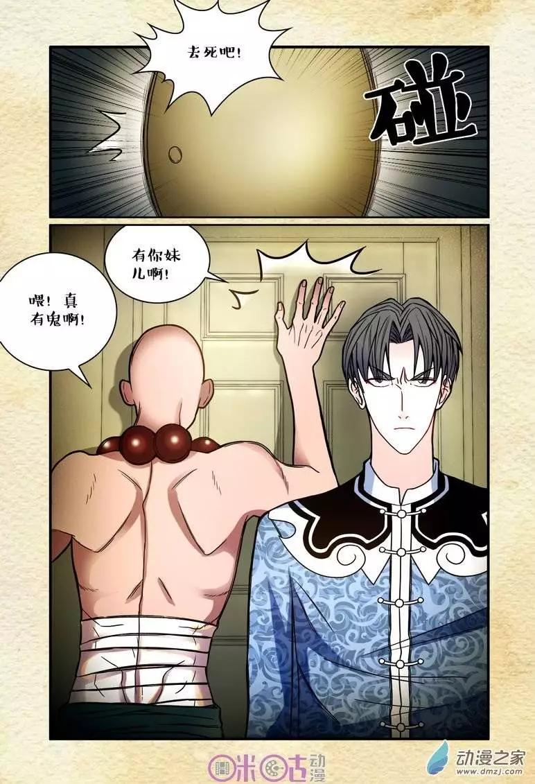《游世录》第07回 第8页