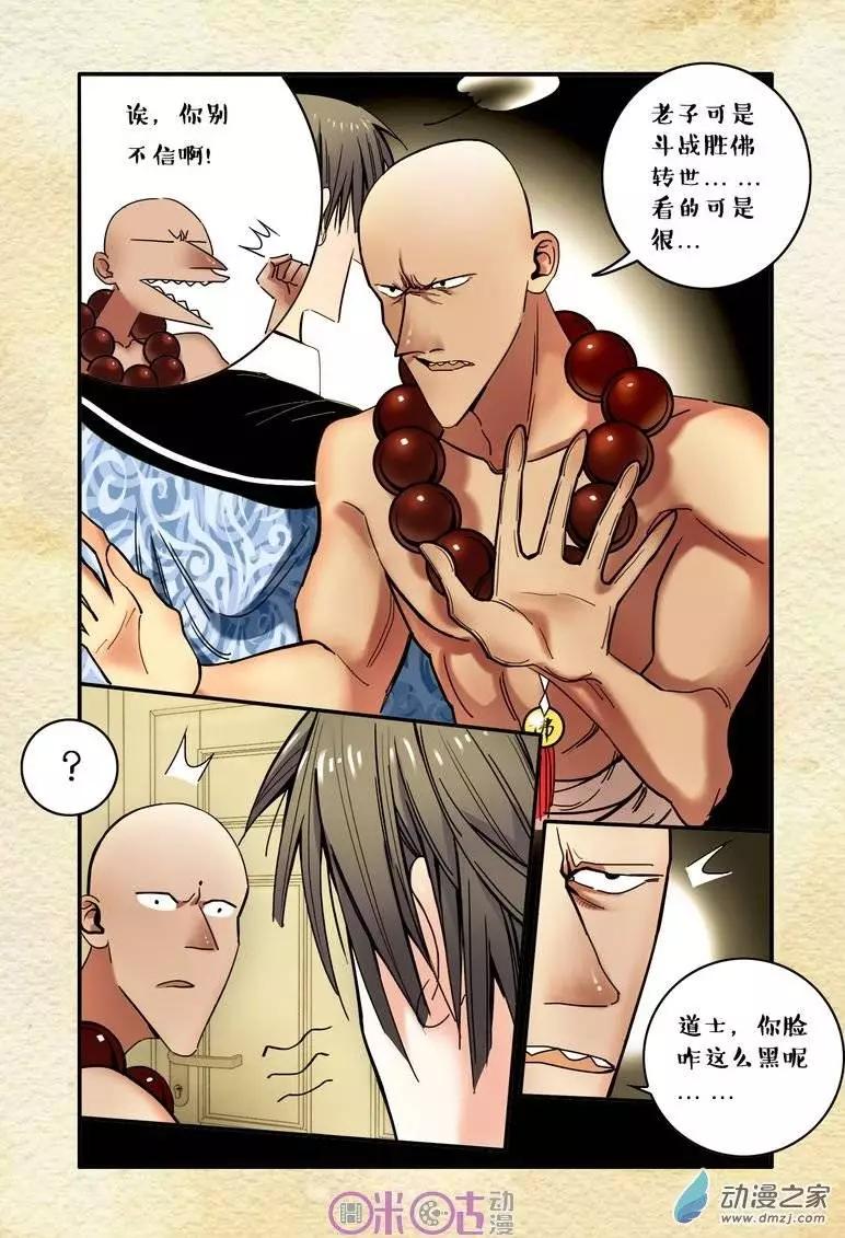 《游世录》第07回 第9页