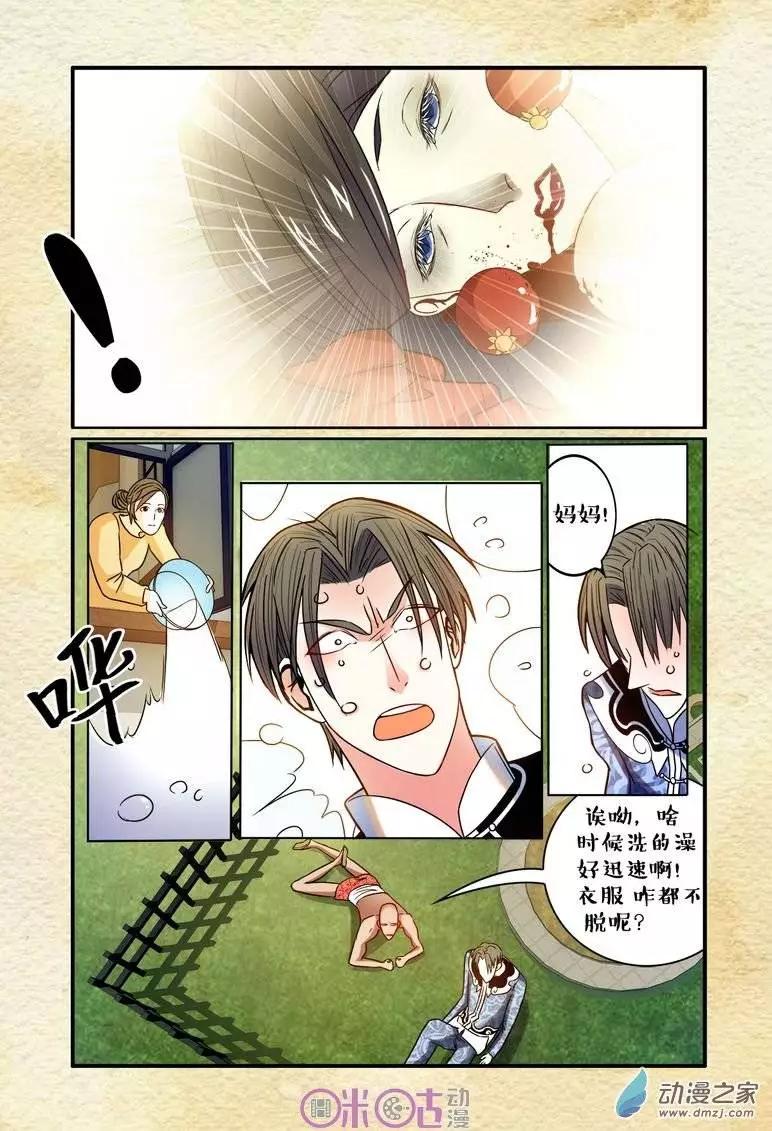 《游世录》第08回 第11页