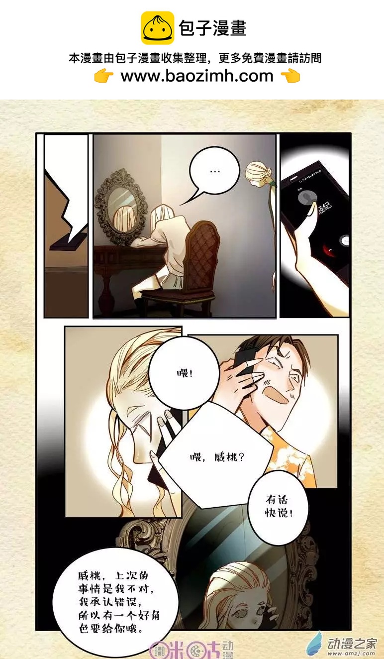 《游世录》第08回 第13页