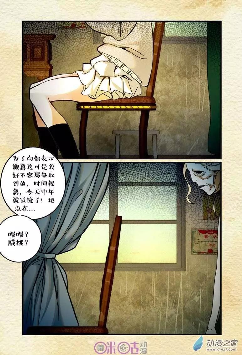 《游世录》第08回 第14页