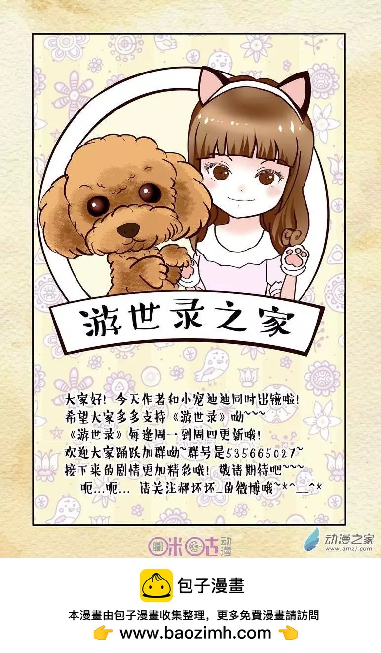 《游世录》第08回 第16页