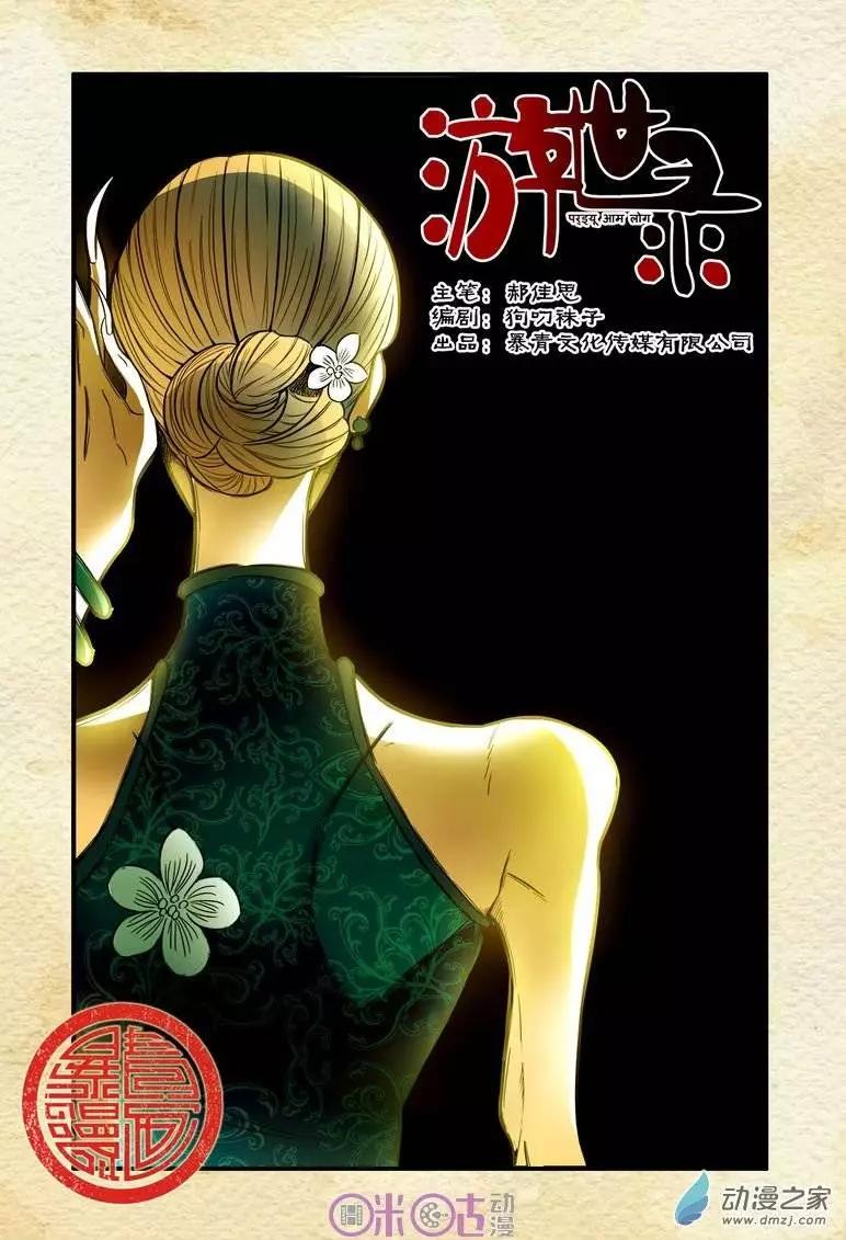 《游世录》第08回 第1页