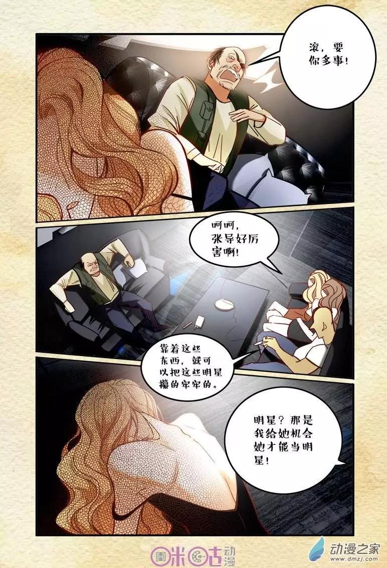 《游世录》第08回 第6页