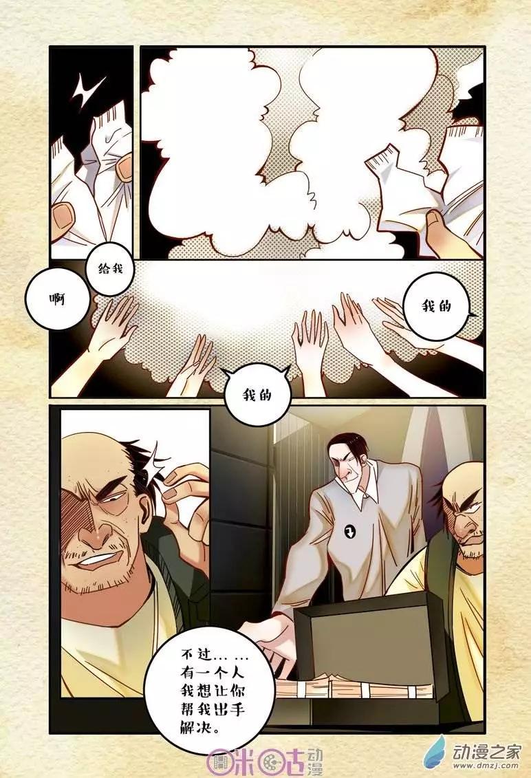 《游世录》第08回 第7页