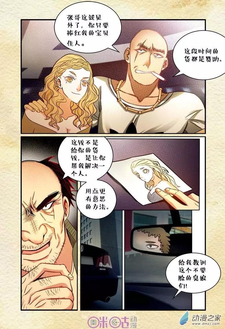 《游世录》第08回 第8页