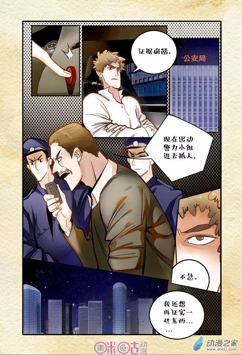《游世录》第08回 第9页